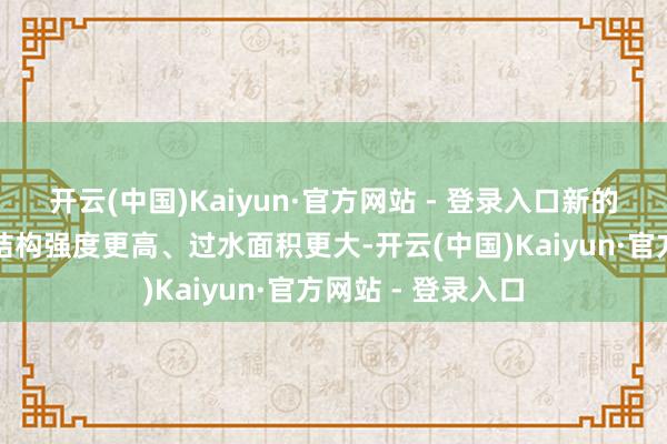 开云(中国)Kaiyun·官方网站 - 登录入口新的青白口桥比老桥结构强度更高、过水面积更大-开云(中国)Kaiyun·官方网站 - 登录入口